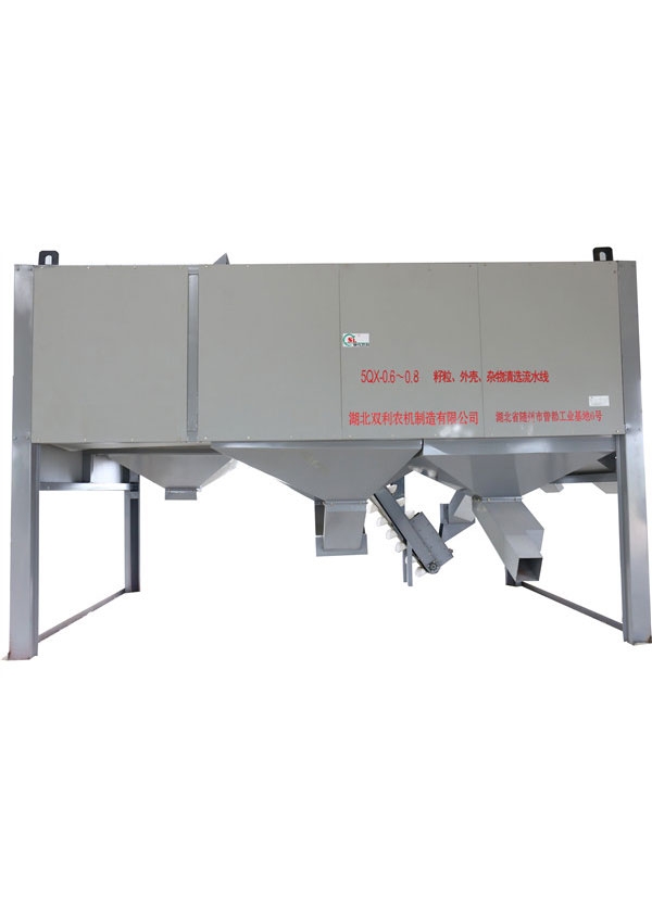 籽粒、外殼、雜物清選流水線(xiàn)